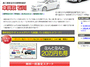 石川県の車買取サイト