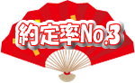 約定率No.3